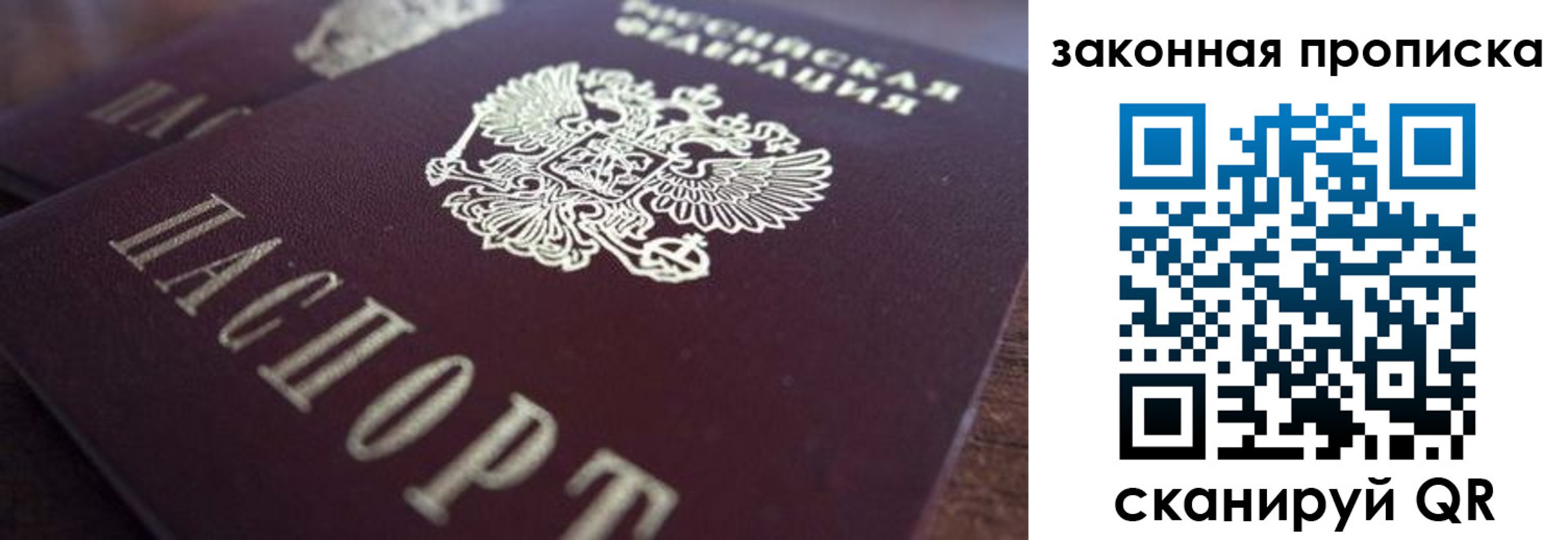 прописка 2025 в Сергиевом Посаде