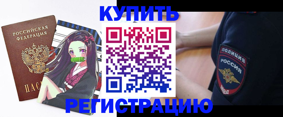 прописка регистрация в Сергиевом Посаде