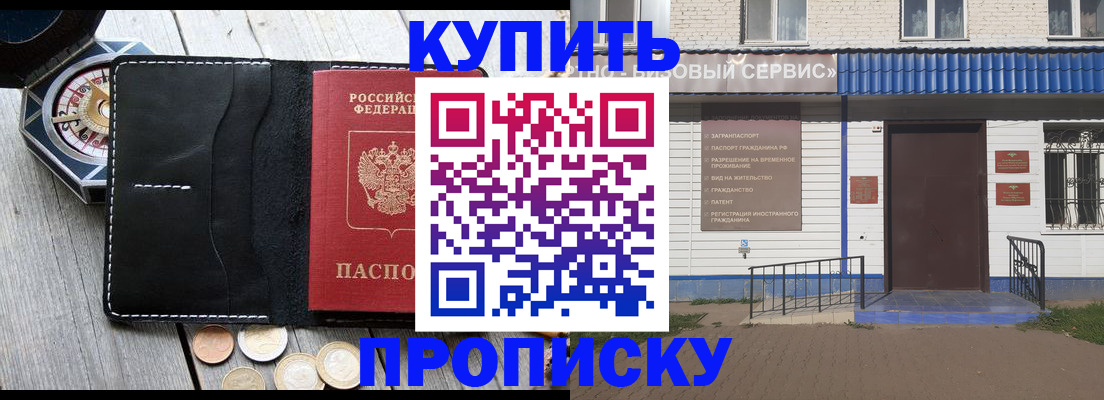 временная регистрация купить в Сергиевом Посаде