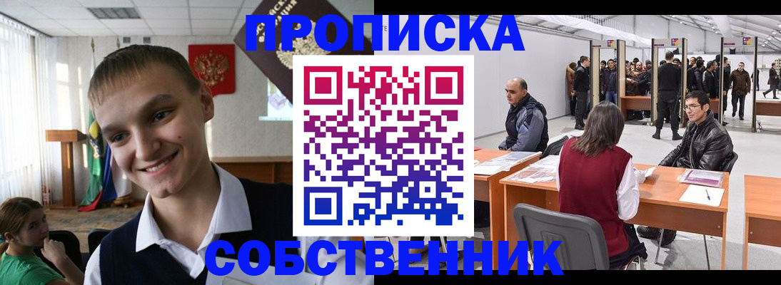 прописка штамп в Сергиевом Посаде